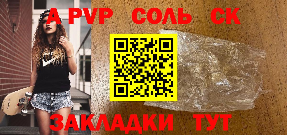 Alfa_PVP СК  A-PVP Соль  Alpha PVP  Вход с VPN  А ПВП кристаллы  Дедовск 