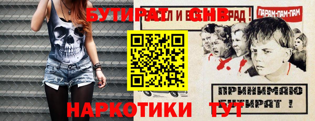 Бутират буратино Дедовск