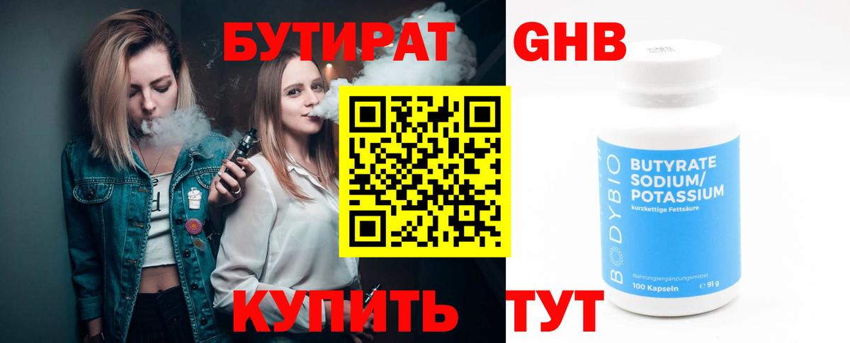 БУТИРАТ жидкий экстази  Вход с VPN  Дедовск 