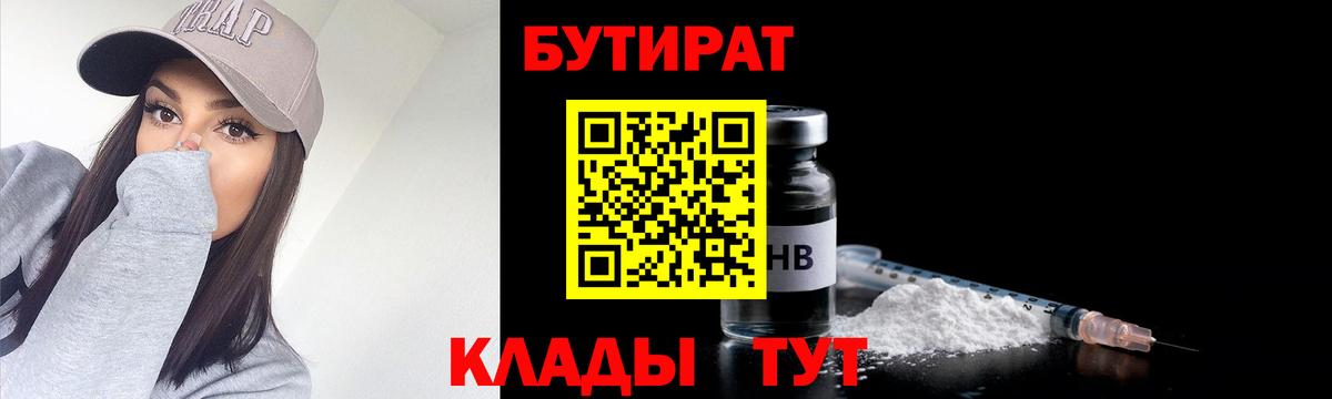 Бутират жидкий экстази Дедовск