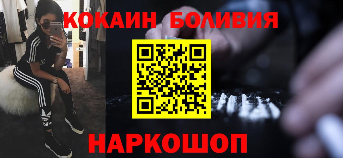 КОКАИН Боливия Дедовск