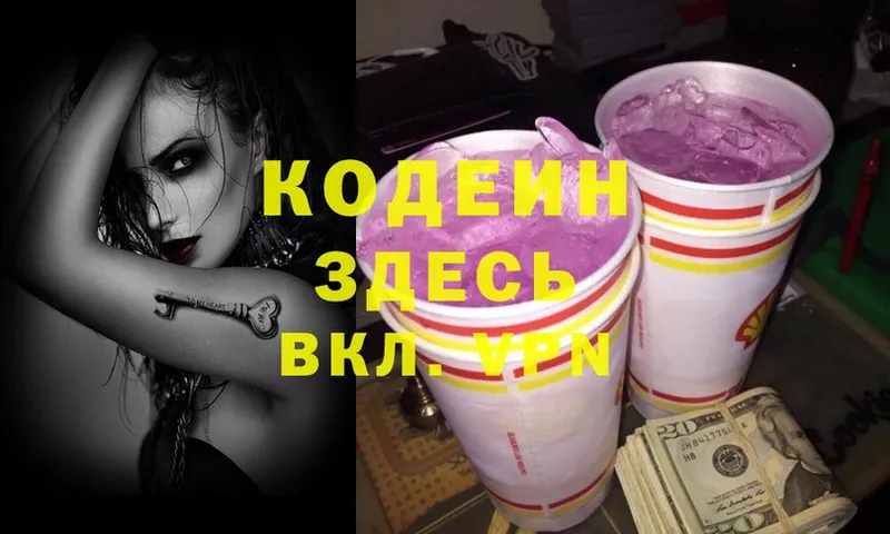 Кодеин Purple Drank  что такое   Дедовск 