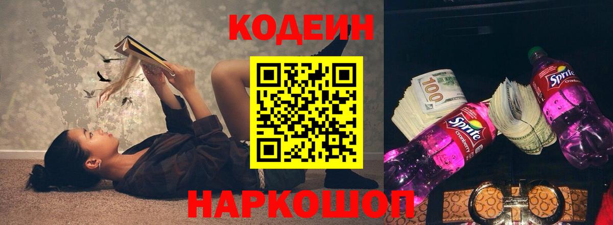Codein Purple Drank  Кодеин напиток Lean (лин)  Дедовск 