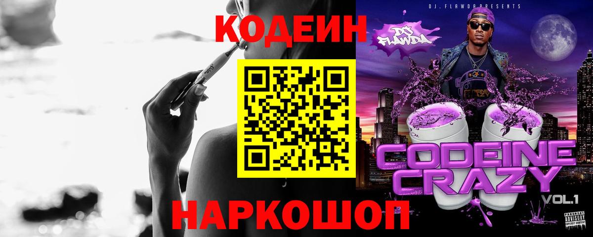 Дедовск  Кодеин напиток Lean (лин)  Кодеин Purple Drank  Вход с VPN 