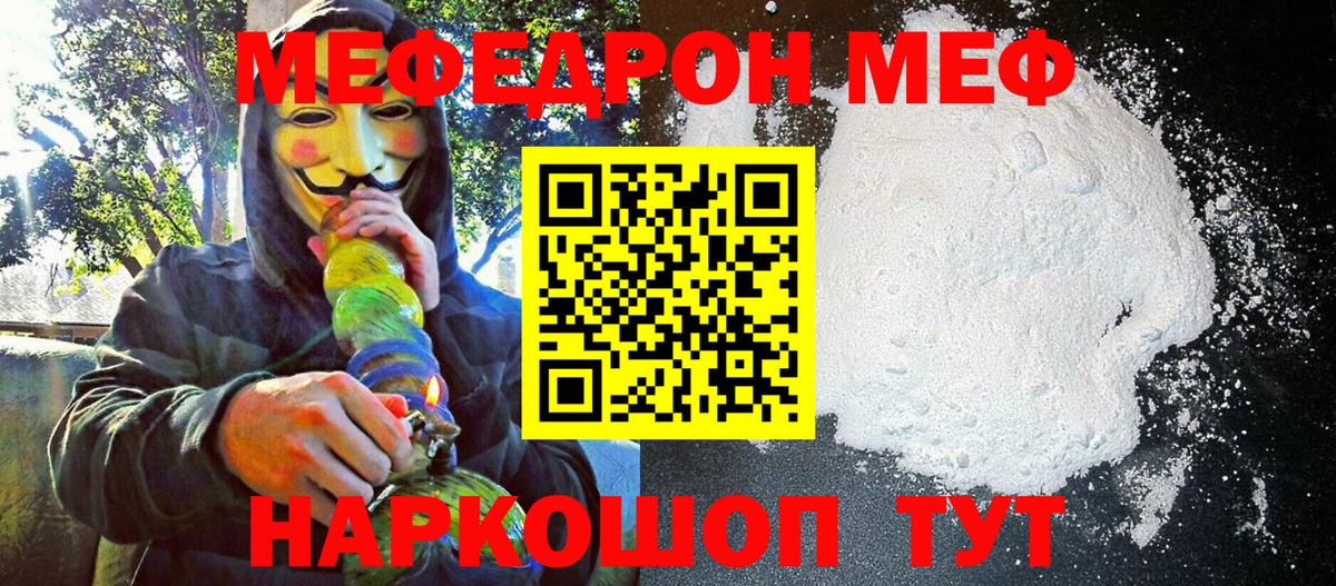 Меф мяу мяу мука Дедовск