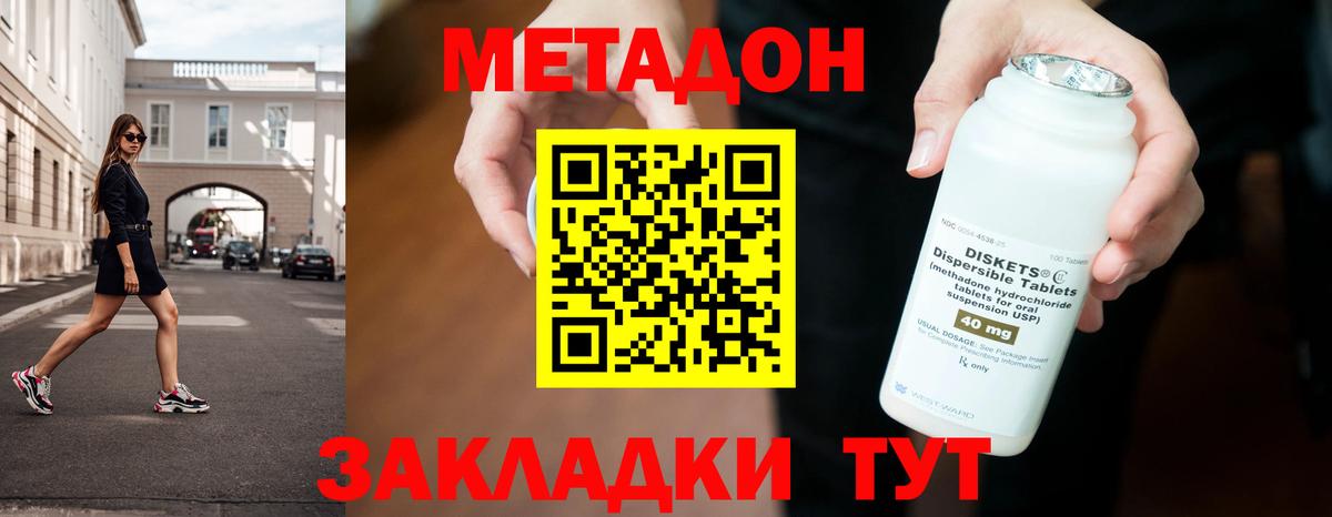 МЕТАДОН methadone  Вход с VPN  гидра ТОР  МЕТАДОН VHQ  Дедовск 